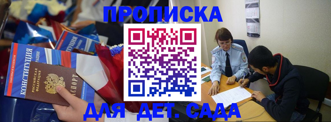 прописка для школы в Тайшете