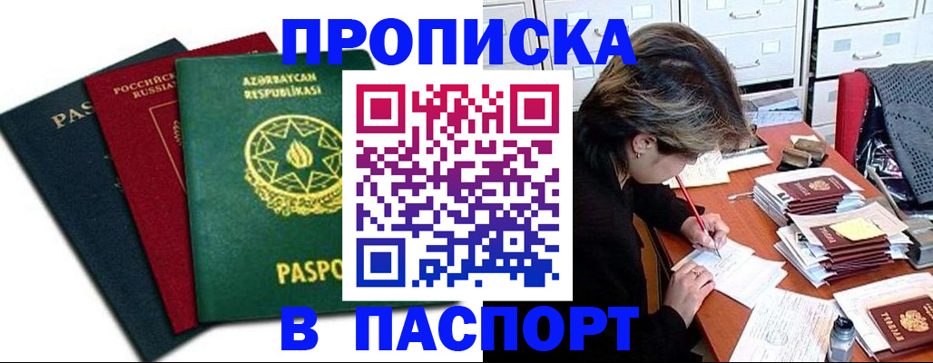 прописка паспорт в Тайшете