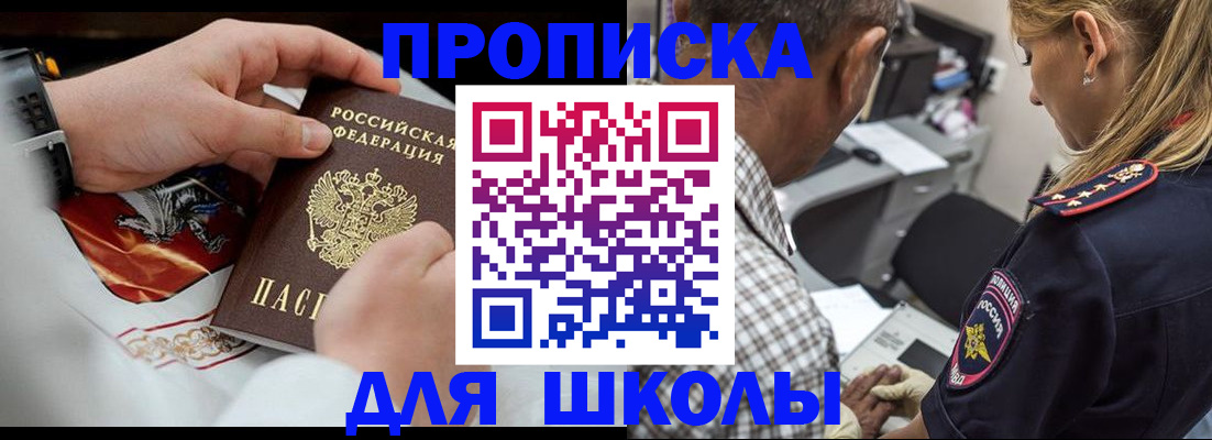 регистрация для школы в Тайшете